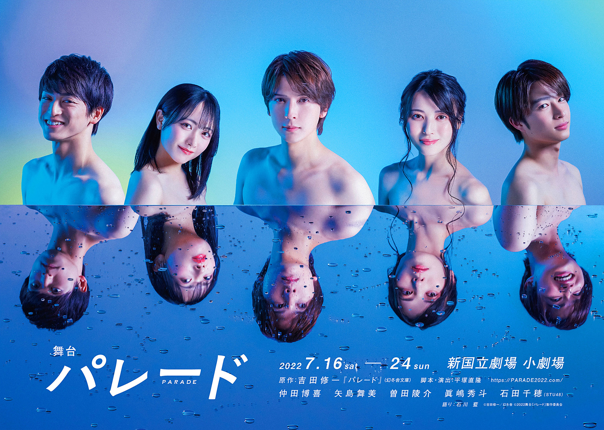 舞台『パレード』　新国立劇場　小劇場 2022年7月16日(土)～7月24日(日)　全11公演